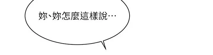 漫画《好友的私生活》第119话第27张图
