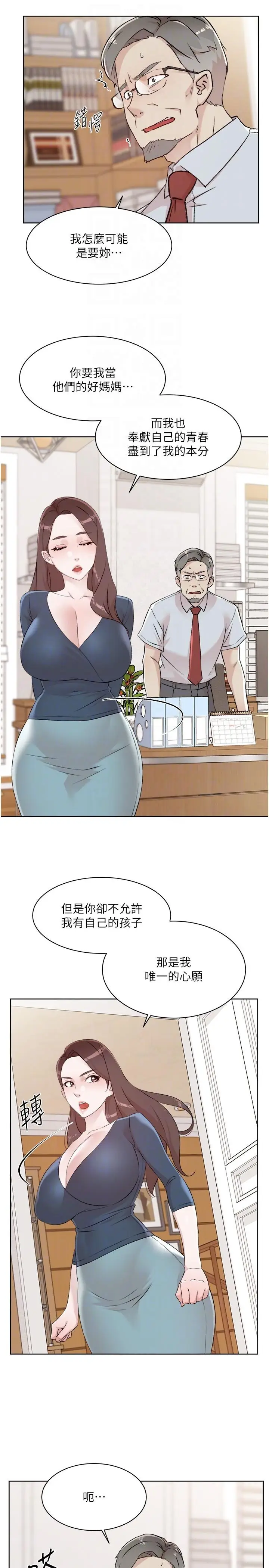 漫画《好友的私生活》第119话第28张图