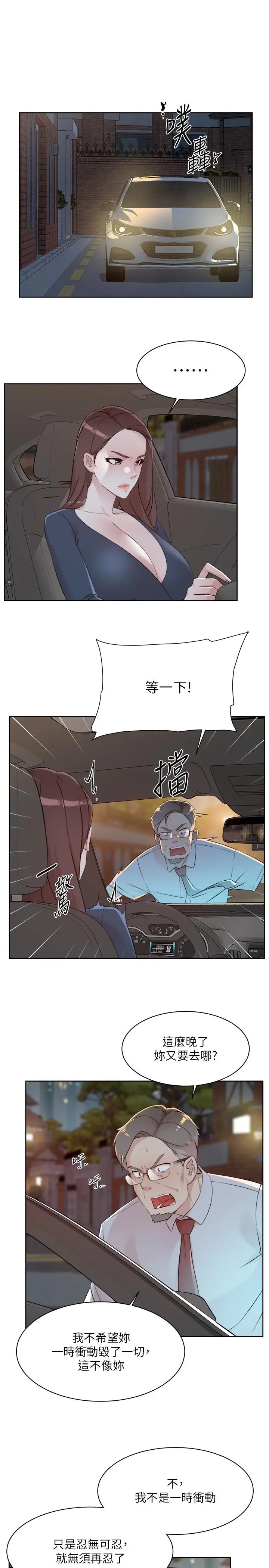 漫画《好友的私生活》第119话第31张图