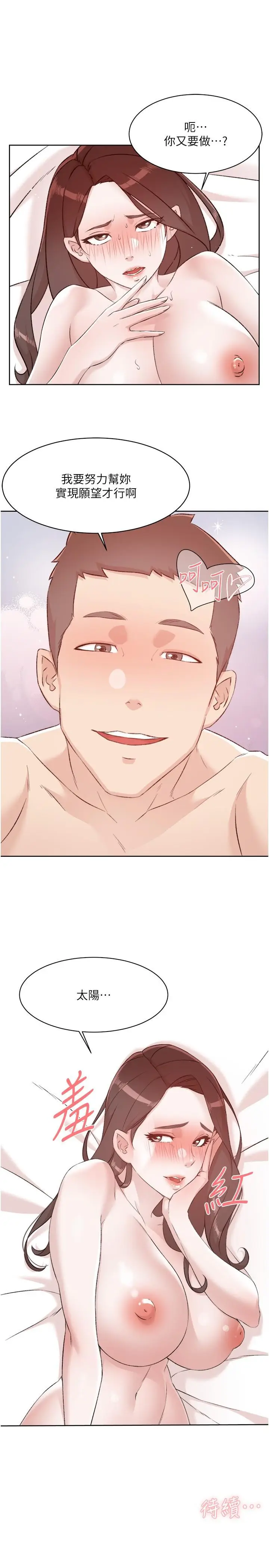 漫画《好友的私生活》第119话第43张图