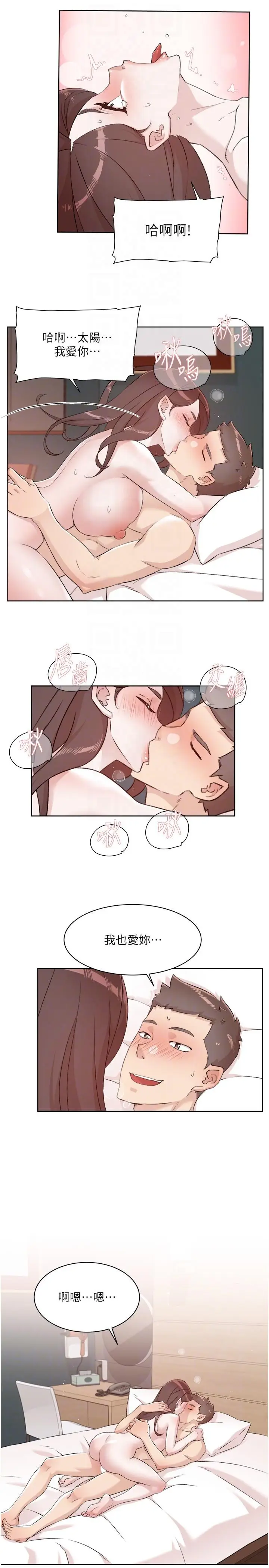 漫画《好友的私生活》第120话第10张图