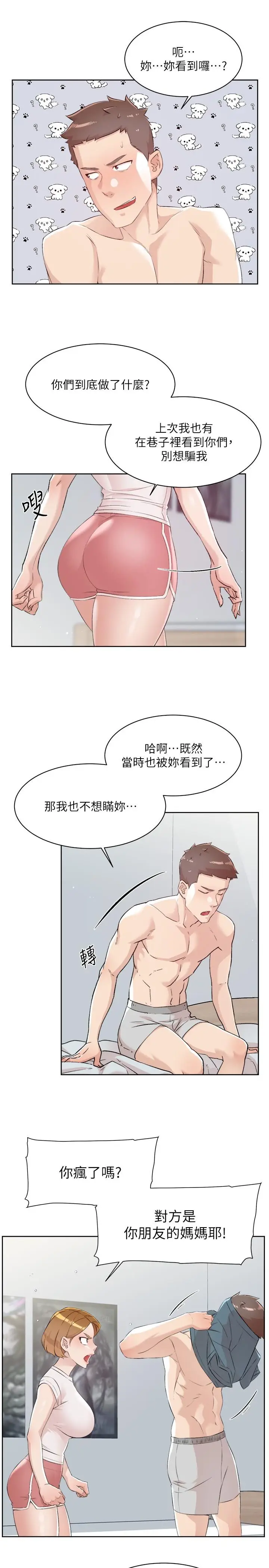 漫画《好友的私生活》第120话第16张图