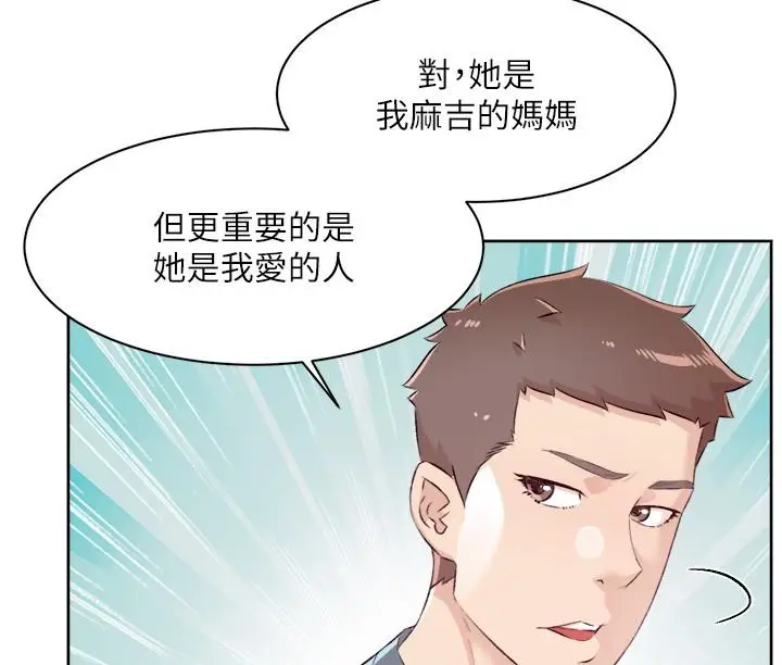 漫画《好友的私生活》第120话第17张图