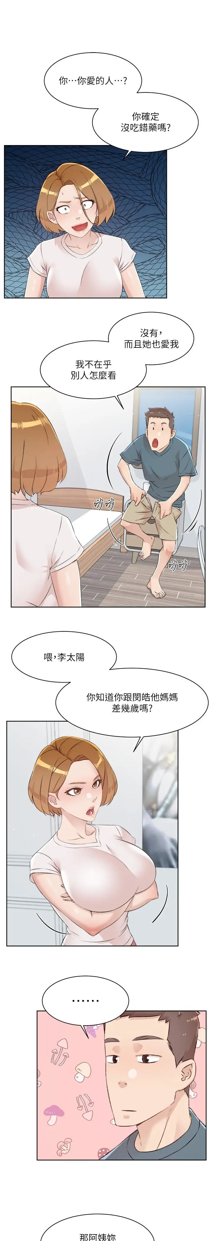 漫画《好友的私生活》第120话第19张图