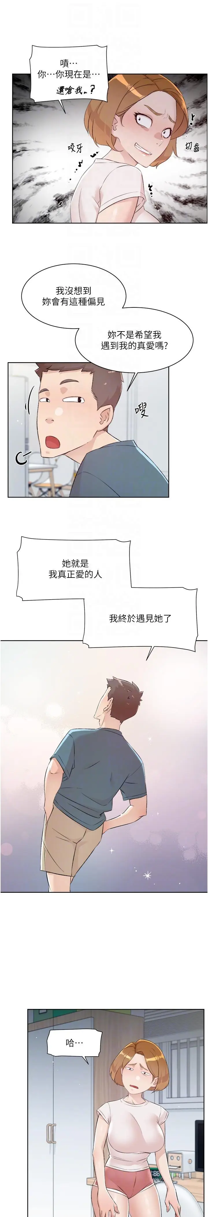 漫画《好友的私生活》第120话第22张图