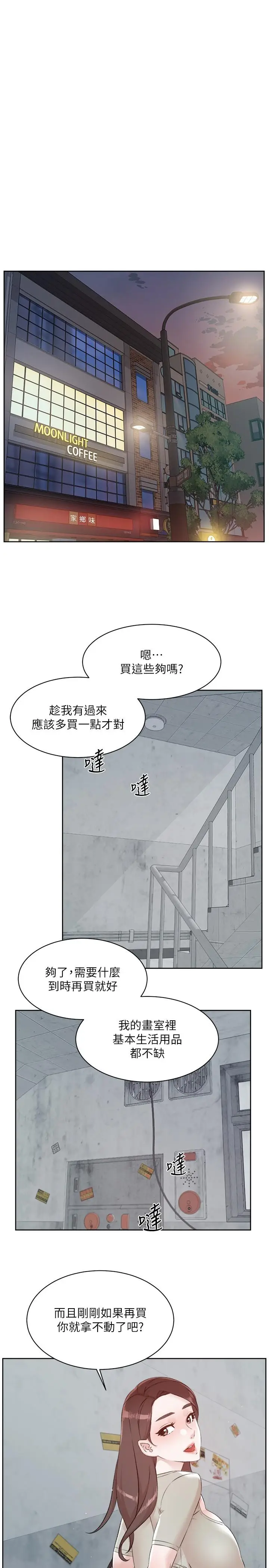 漫画《好友的私生活》第120话第25张图