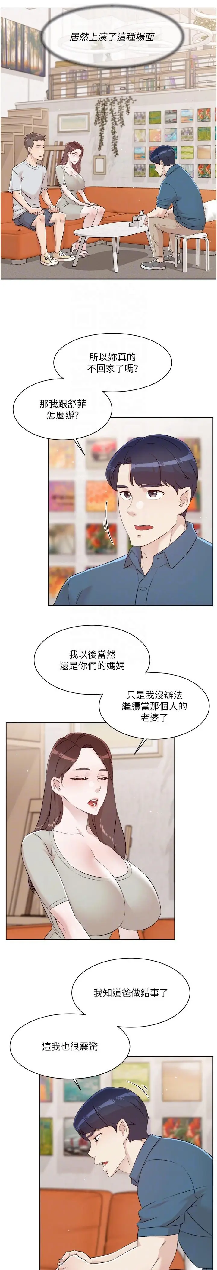 漫画《好友的私生活》第120话第34张图