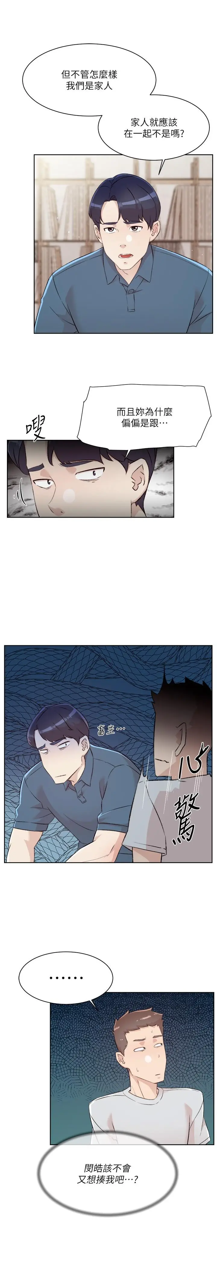漫画《好友的私生活》第120话第37张图