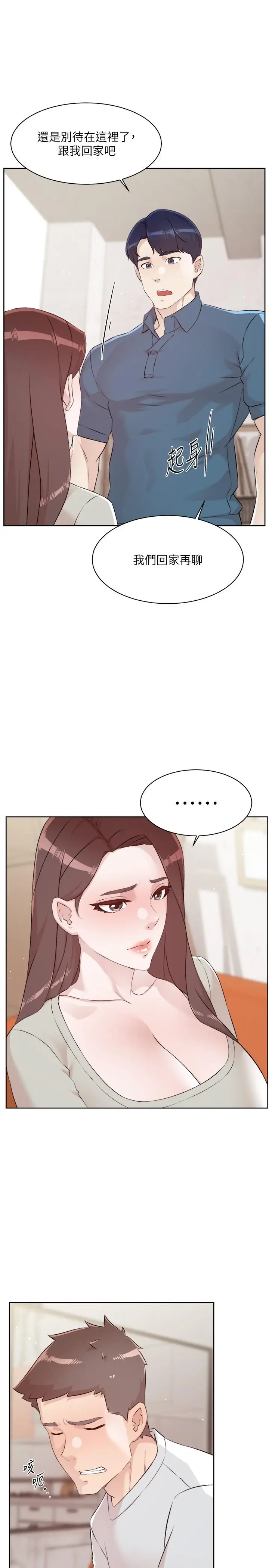 漫画《好友的私生活》第120话第40张图