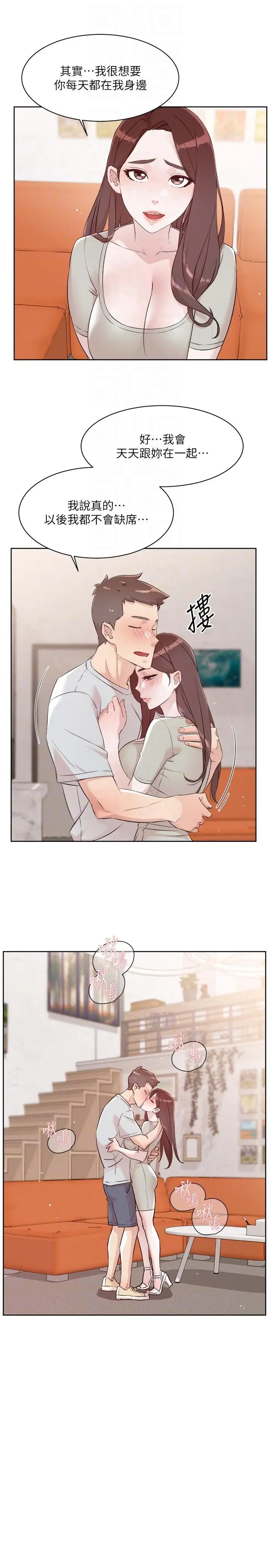 漫画《好友的私生活》最终话第10张图