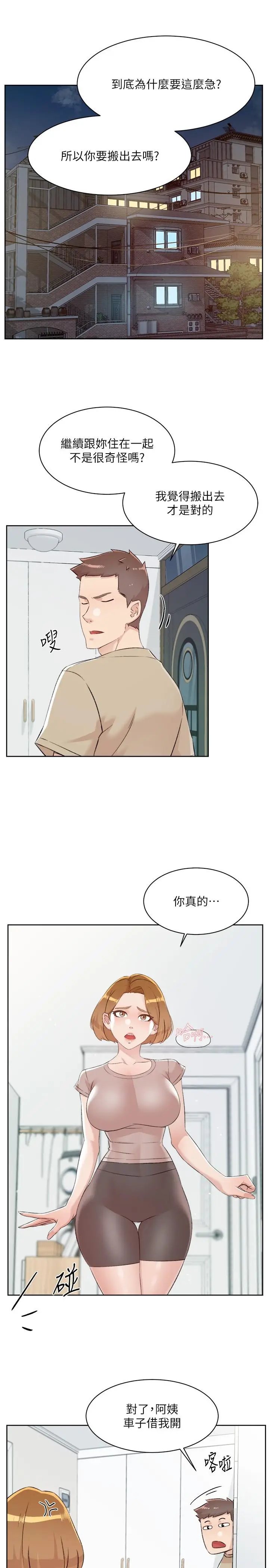 漫画《好友的私生活》最终话第13张图
