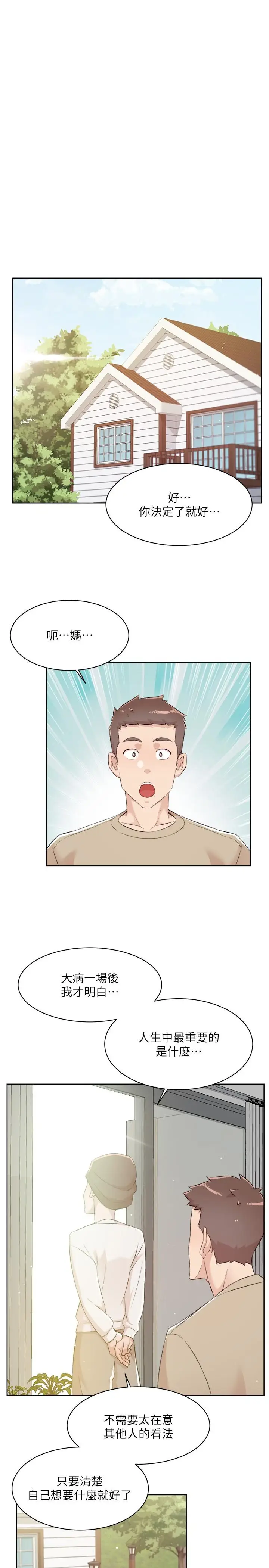 漫画《好友的私生活》最终话第16张图