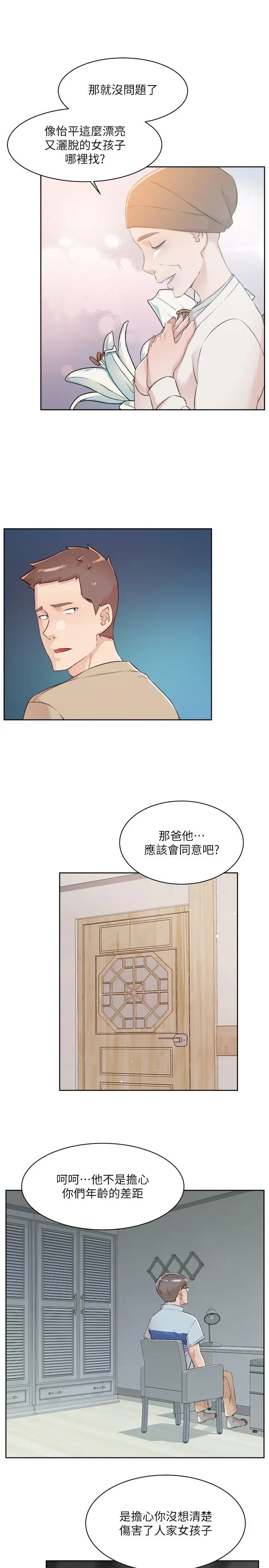 漫画《好友的私生活》最终话第19张图