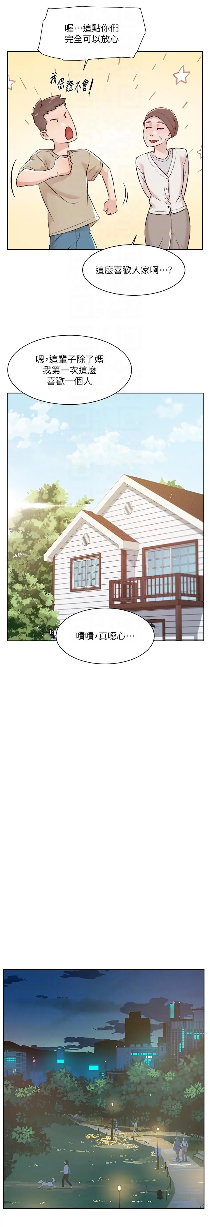 漫画《好友的私生活》最终话第22张图