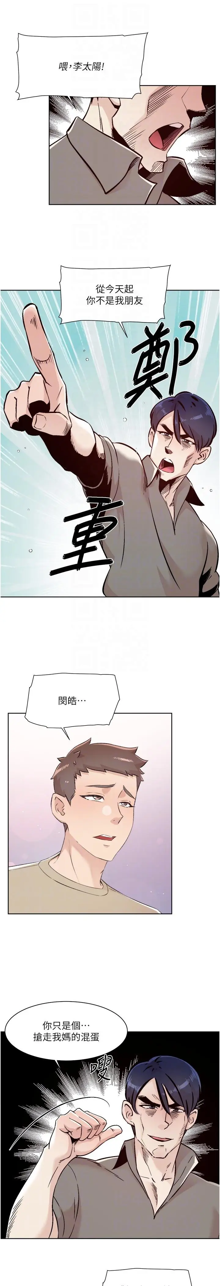 漫画《好友的私生活》最终话第24张图