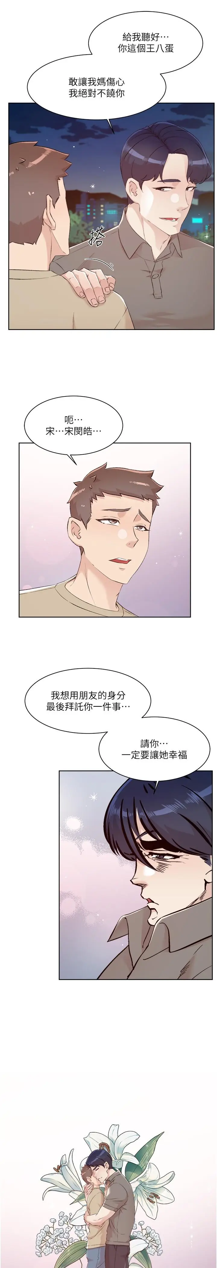 漫画《好友的私生活》最终话第27张图