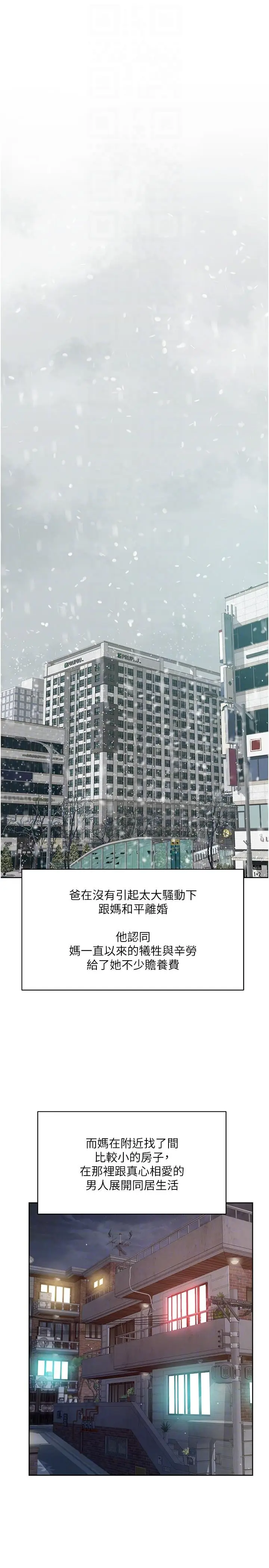 漫画《好友的私生活》最终话第30张图