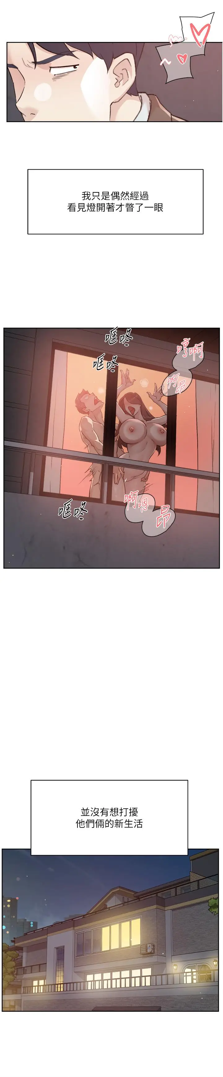 漫画《好友的私生活》最终话第33张图