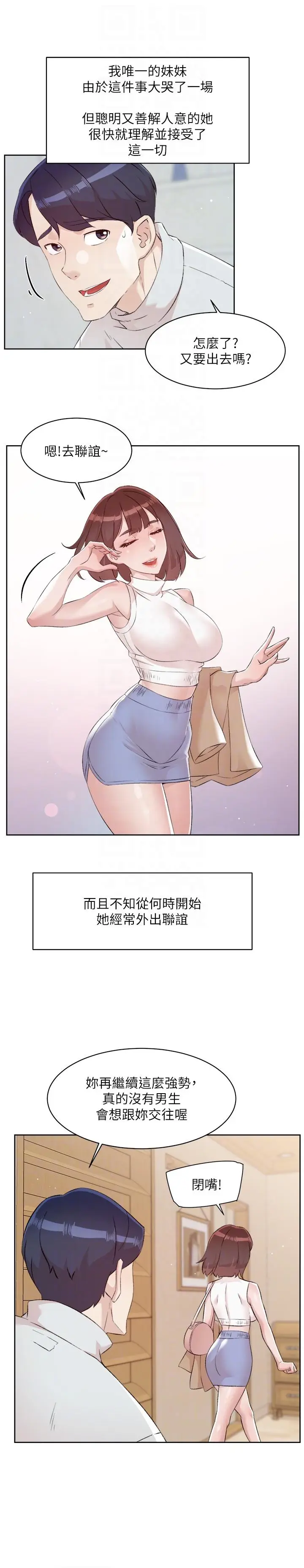 漫画《好友的私生活》最终话第34张图