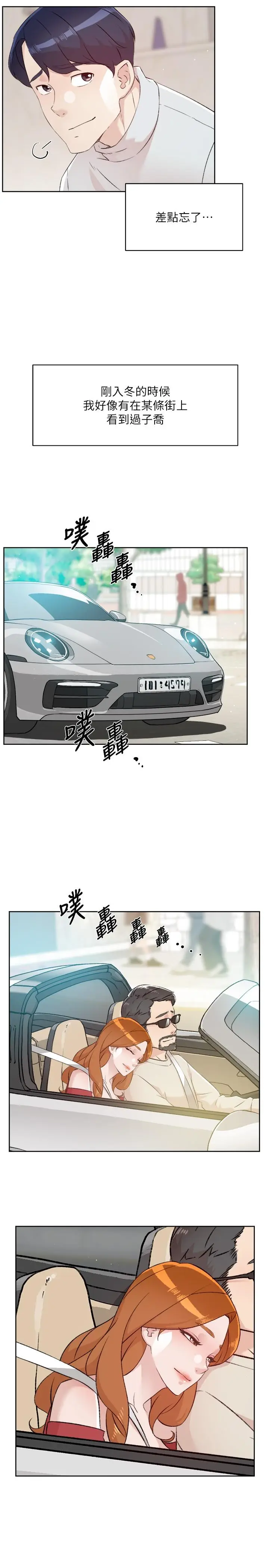 漫画《好友的私生活》最终话第35张图