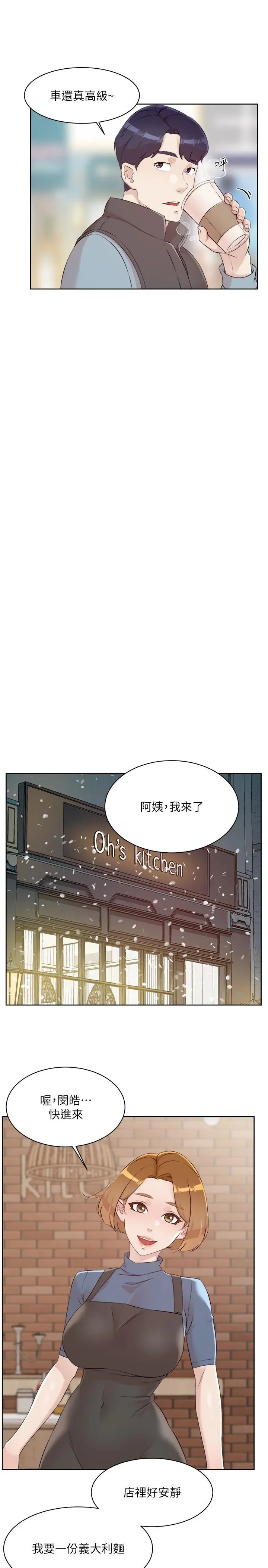 漫画《好友的私生活》最终话第38张图