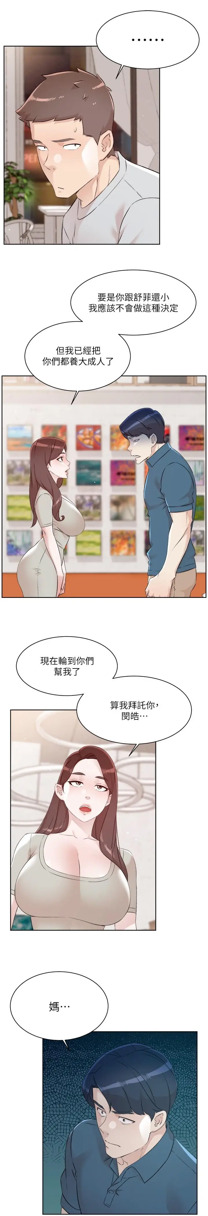 漫画《好友的私生活》最终话第4张图