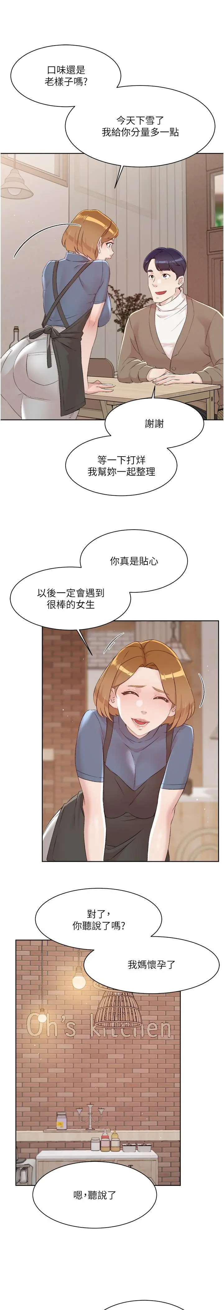 漫画《好友的私生活》最终话第41张图
