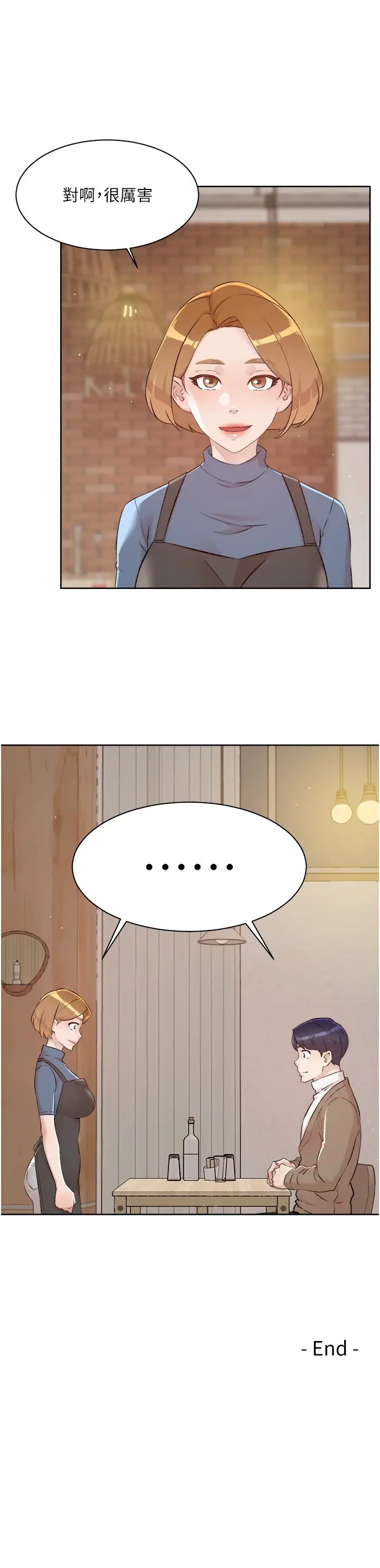 漫画《好友的私生活》最终话第44张图