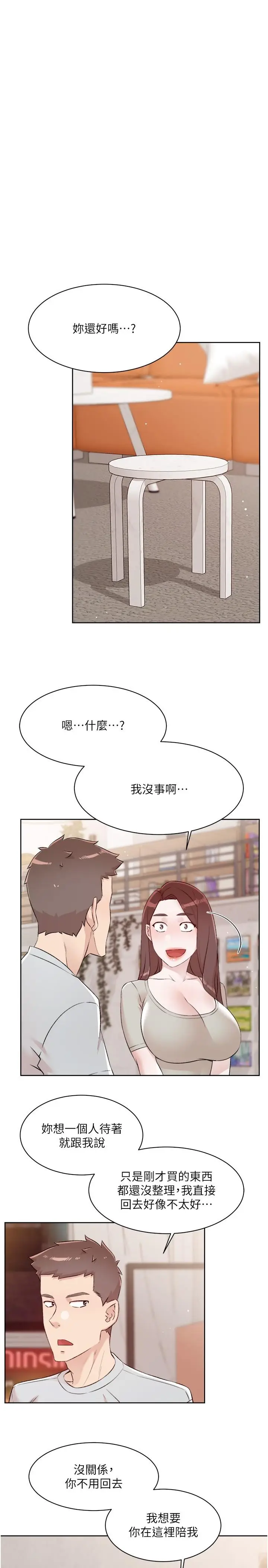 漫画《好友的私生活》最终话第7张图