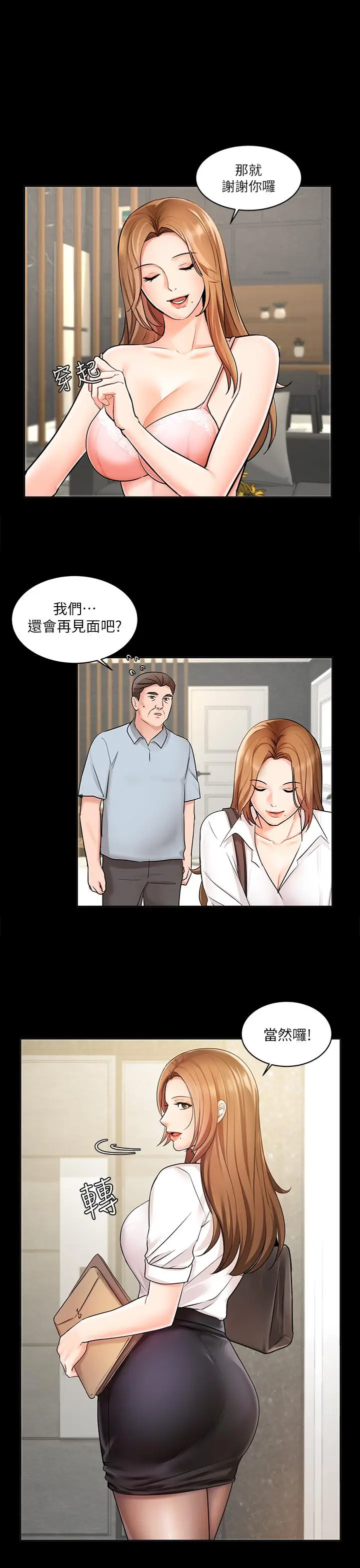 漫画《业绩女王》第1话第16张图