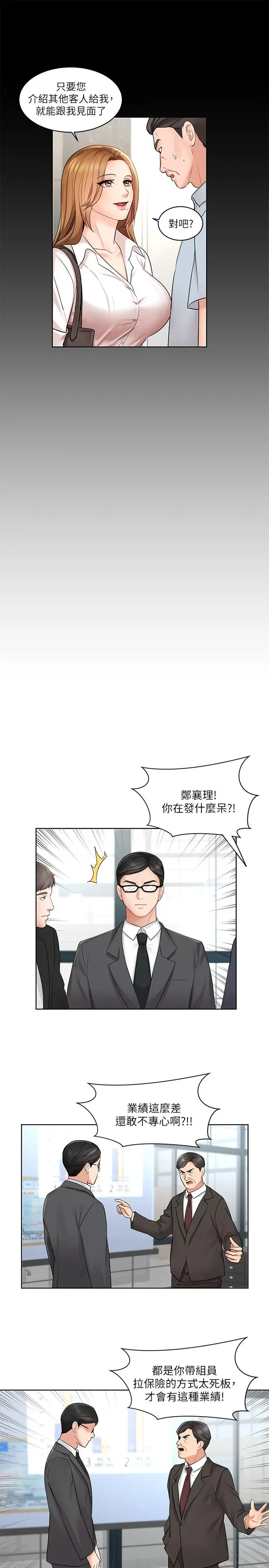 漫画《业绩女王》第1话第17张图