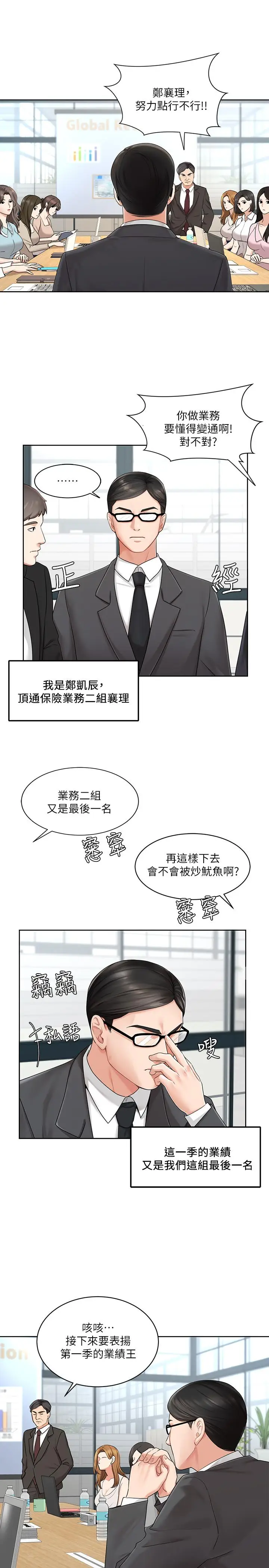 漫画《业绩女王》第1话第2张图
