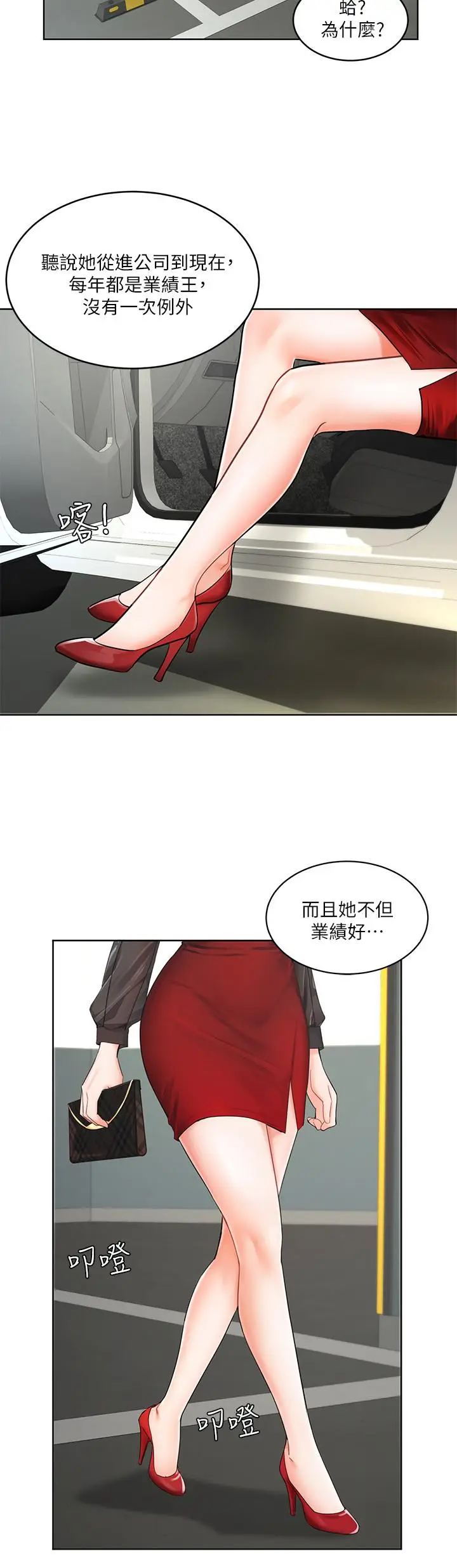 漫画《业绩女王》第1话第20张图