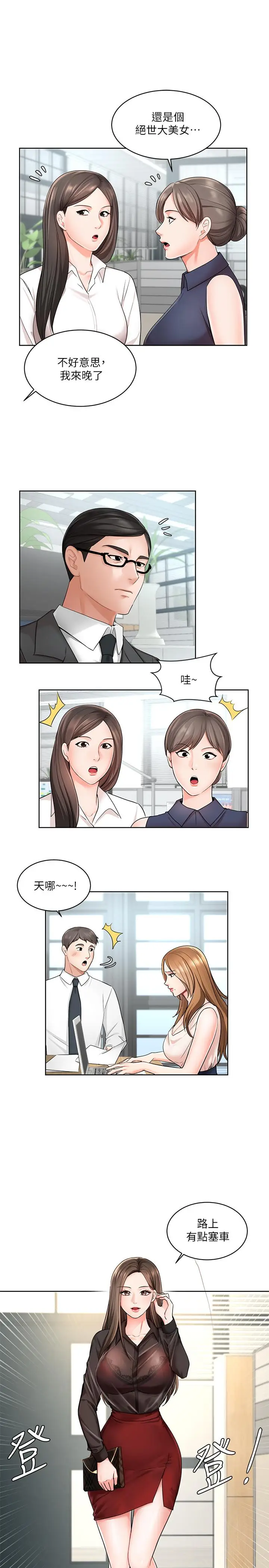 漫画《业绩女王》第1话第21张图