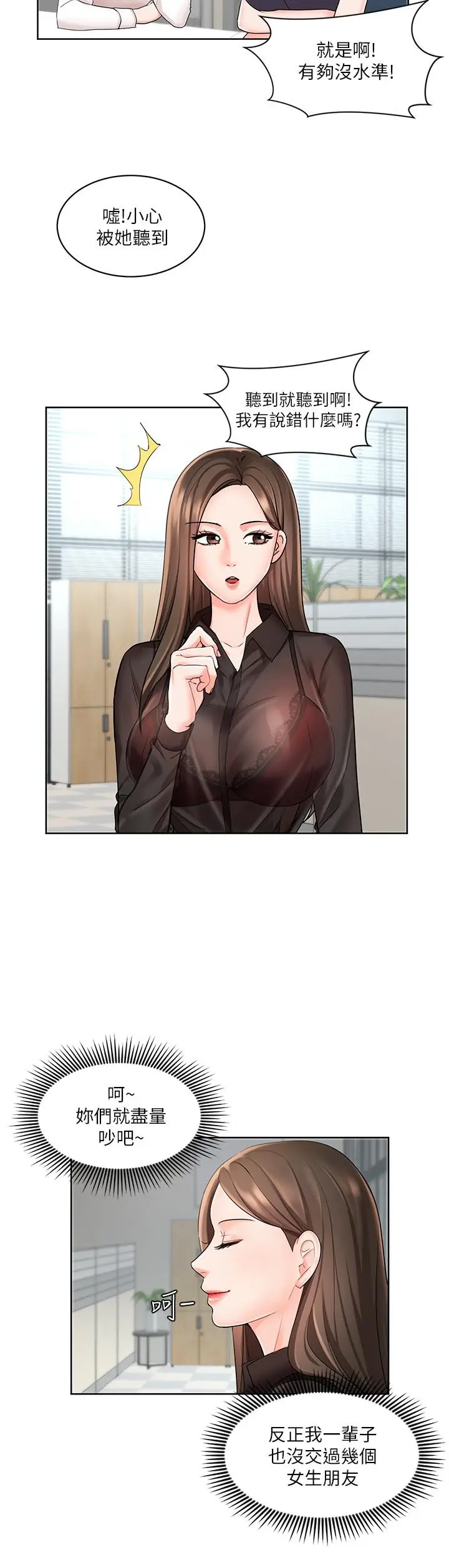 漫画《业绩女王》第1话第24张图