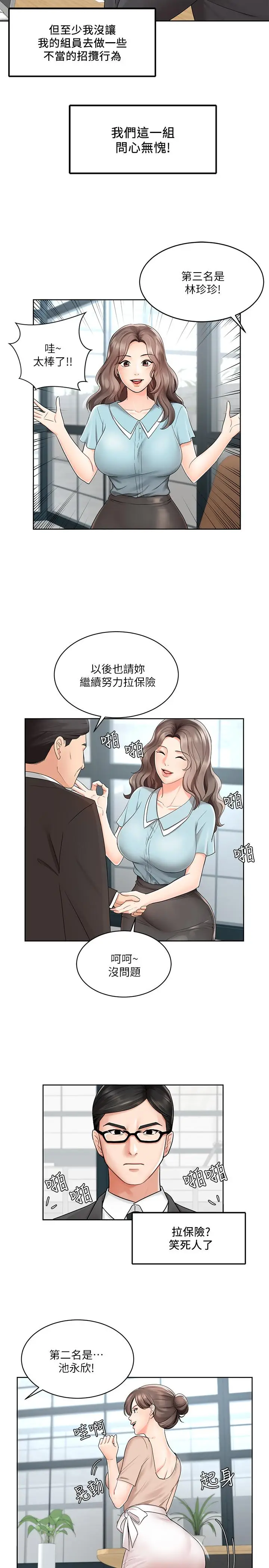 漫画《业绩女王》第1话第3张图