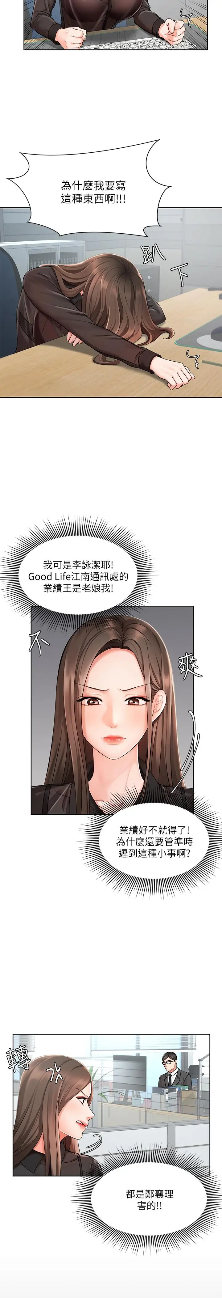 漫画《业绩女王》第1话第30张图