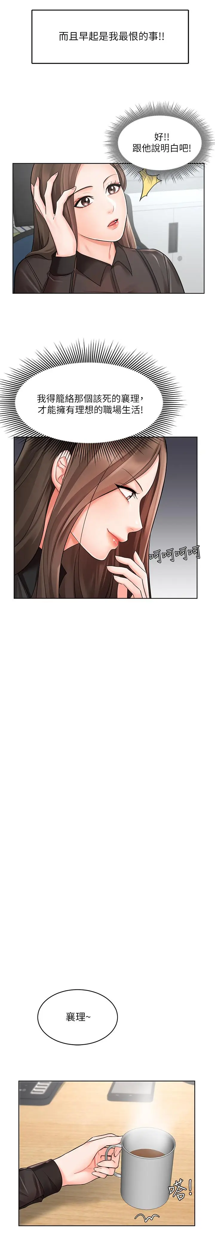 漫画《业绩女王》第1话第34张图