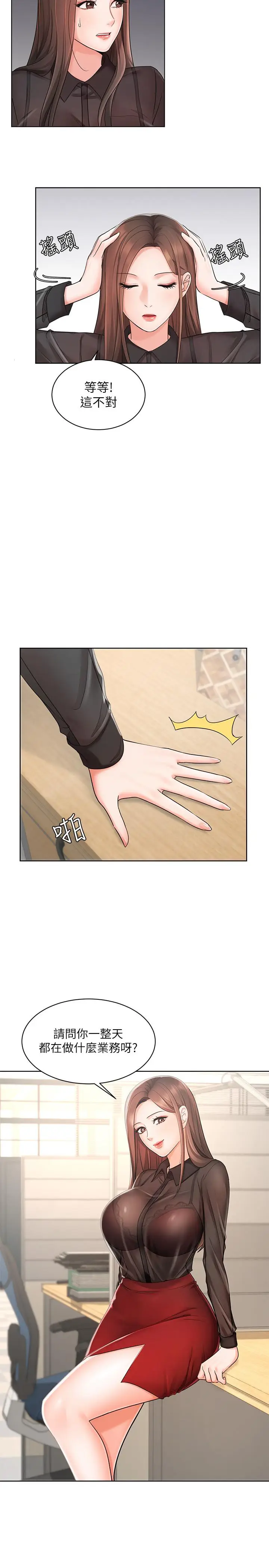 漫画《业绩女王》第1话第37张图