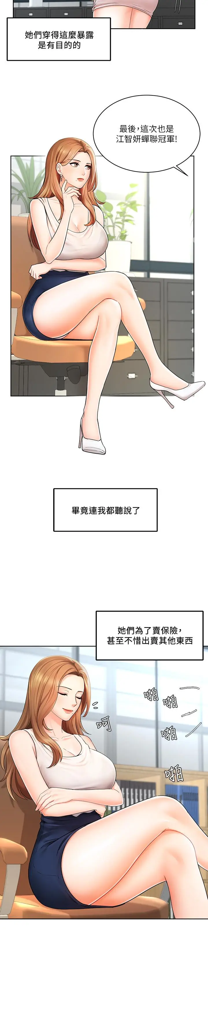 漫画《业绩女王》第1话第4张图