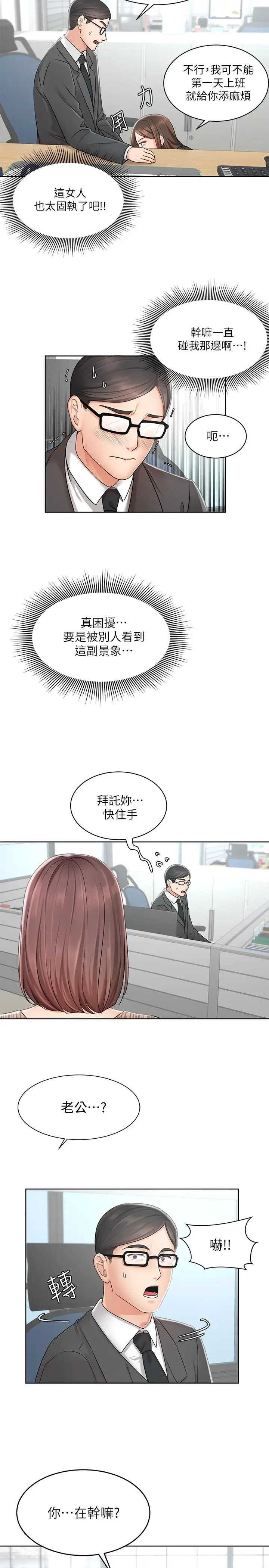 漫画《业绩女王》第1话第41张图
