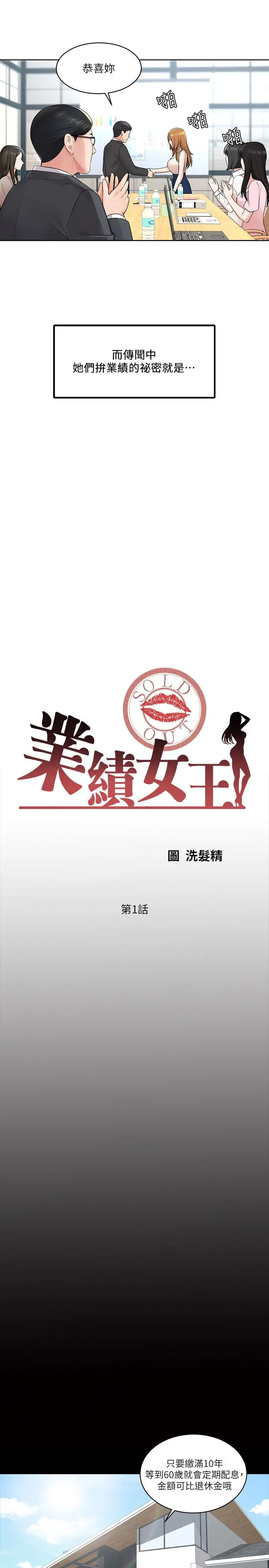 漫画《业绩女王》第1话第5张图