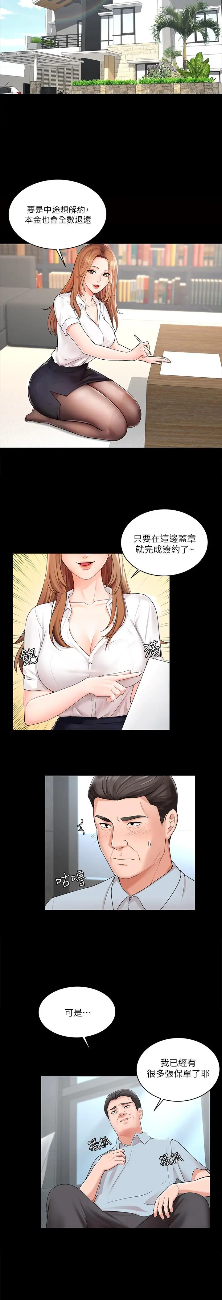 漫画《业绩女王》第1话第6张图