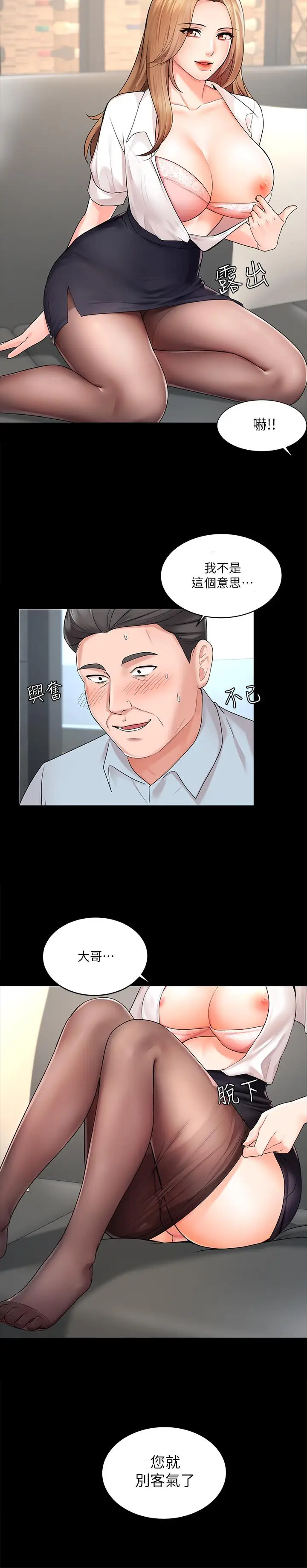 漫画《业绩女王》第1话第8张图