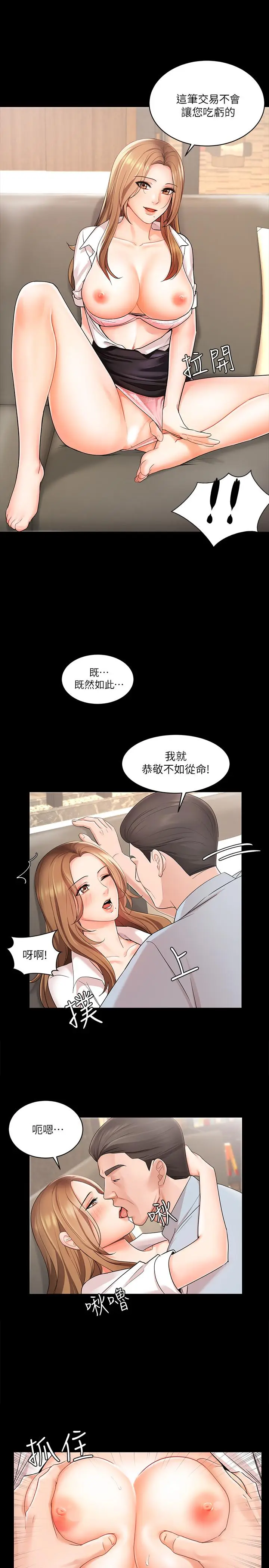 漫画《业绩女王》第1话第9张图