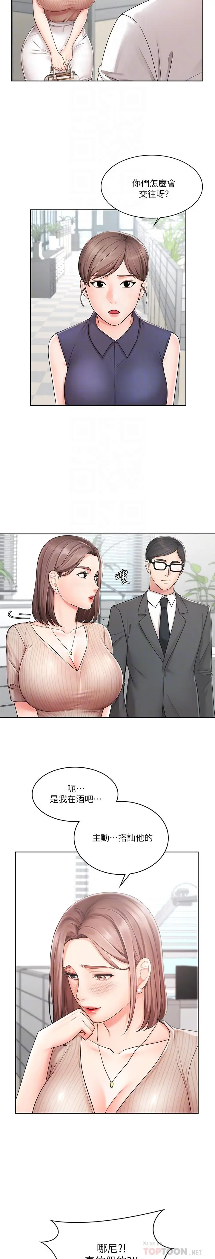 漫画《业绩女王》第2话第12张图