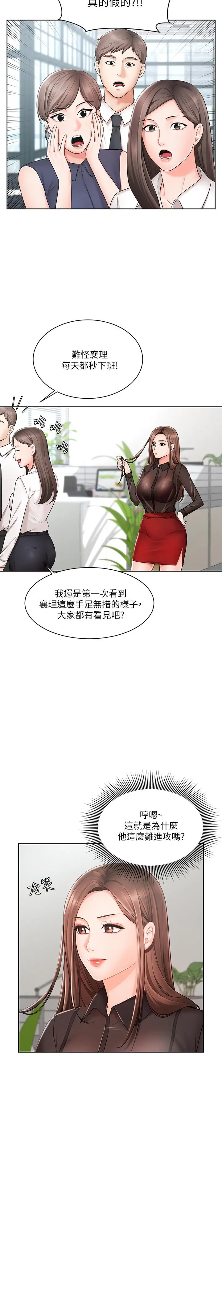 漫画《业绩女王》第2话第13张图