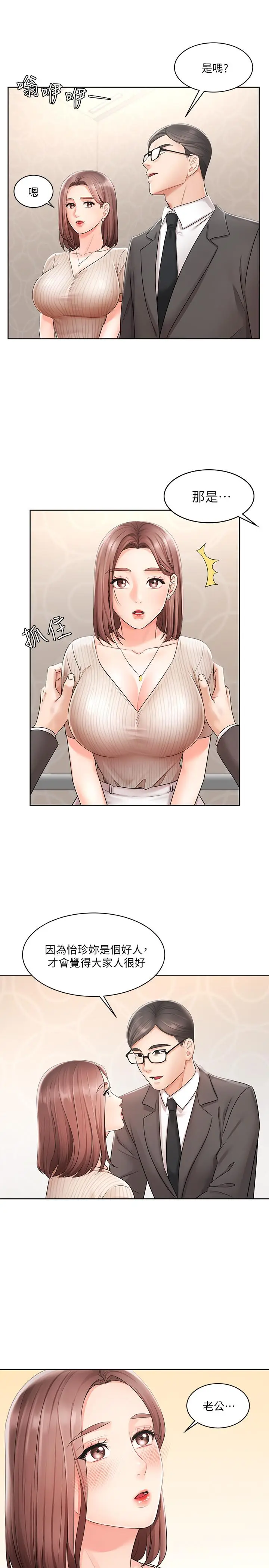 漫画《业绩女王》第2话第15张图