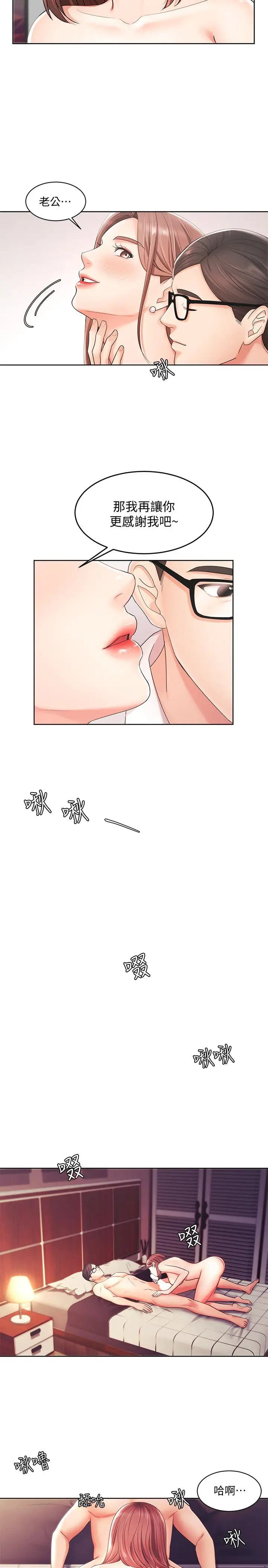 漫画《业绩女王》第2话第23张图