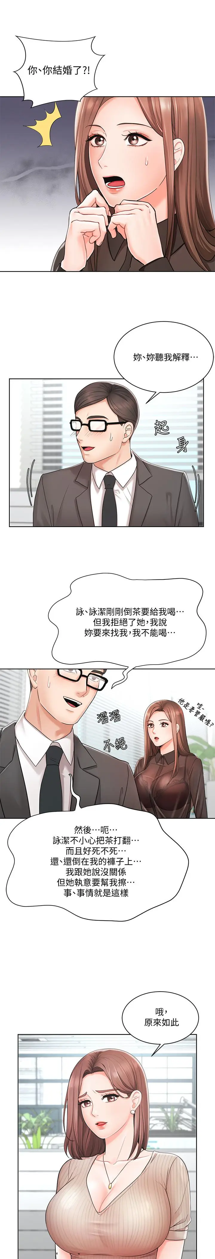漫画《业绩女王》第2话第9张图